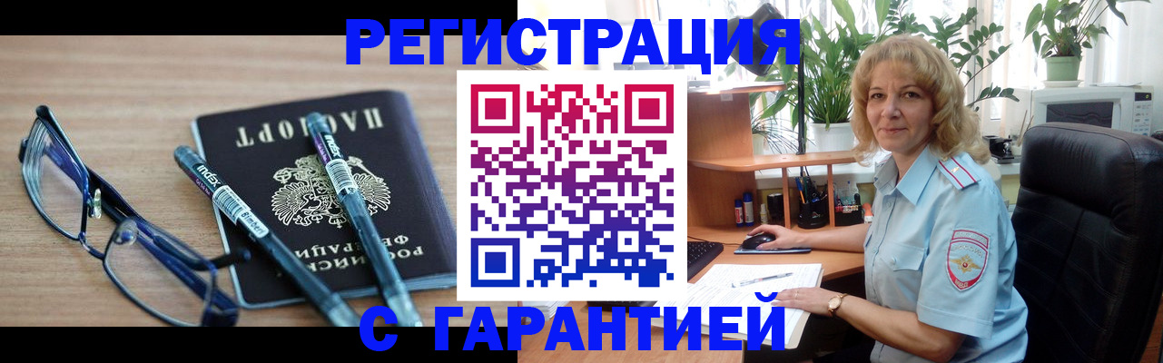 прописка штамп в Немане