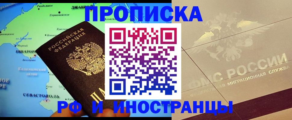 прописка в квартире в Немане