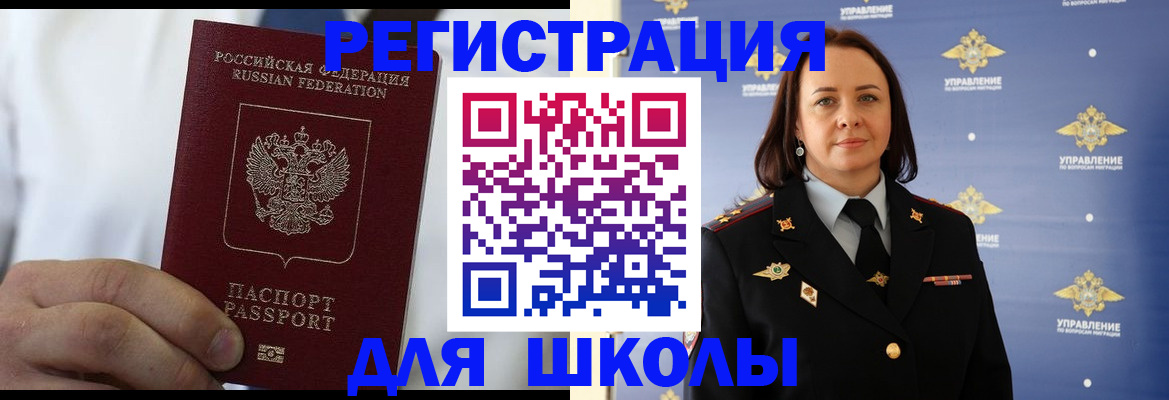 регистрация для школы в Немане