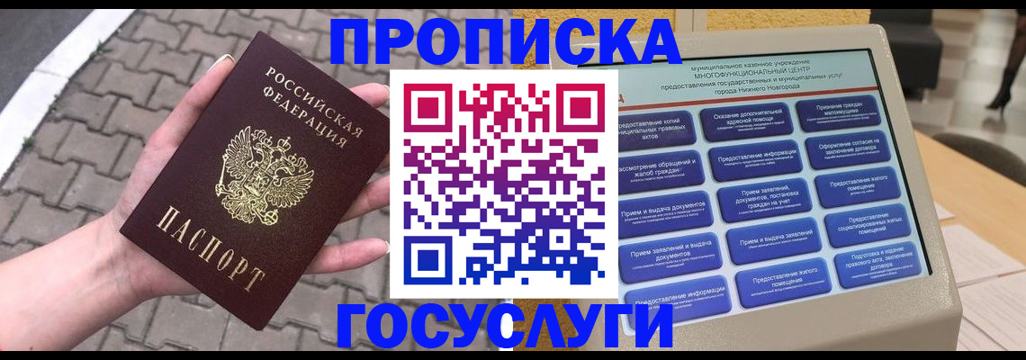 прописка от собственника в Немане